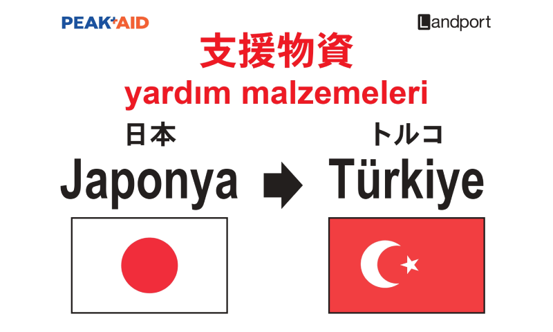 トルコ地震支援を開始