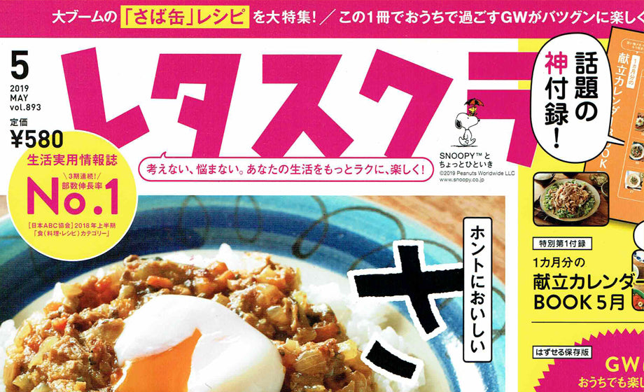 レタスクラブ 5月号