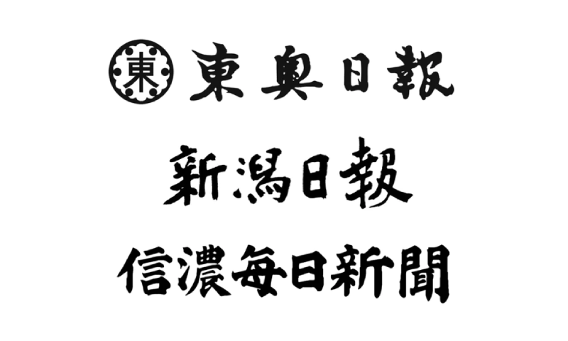 地方新聞に掲載されました