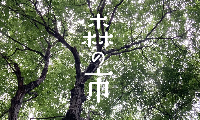 大手町の森の市に参加