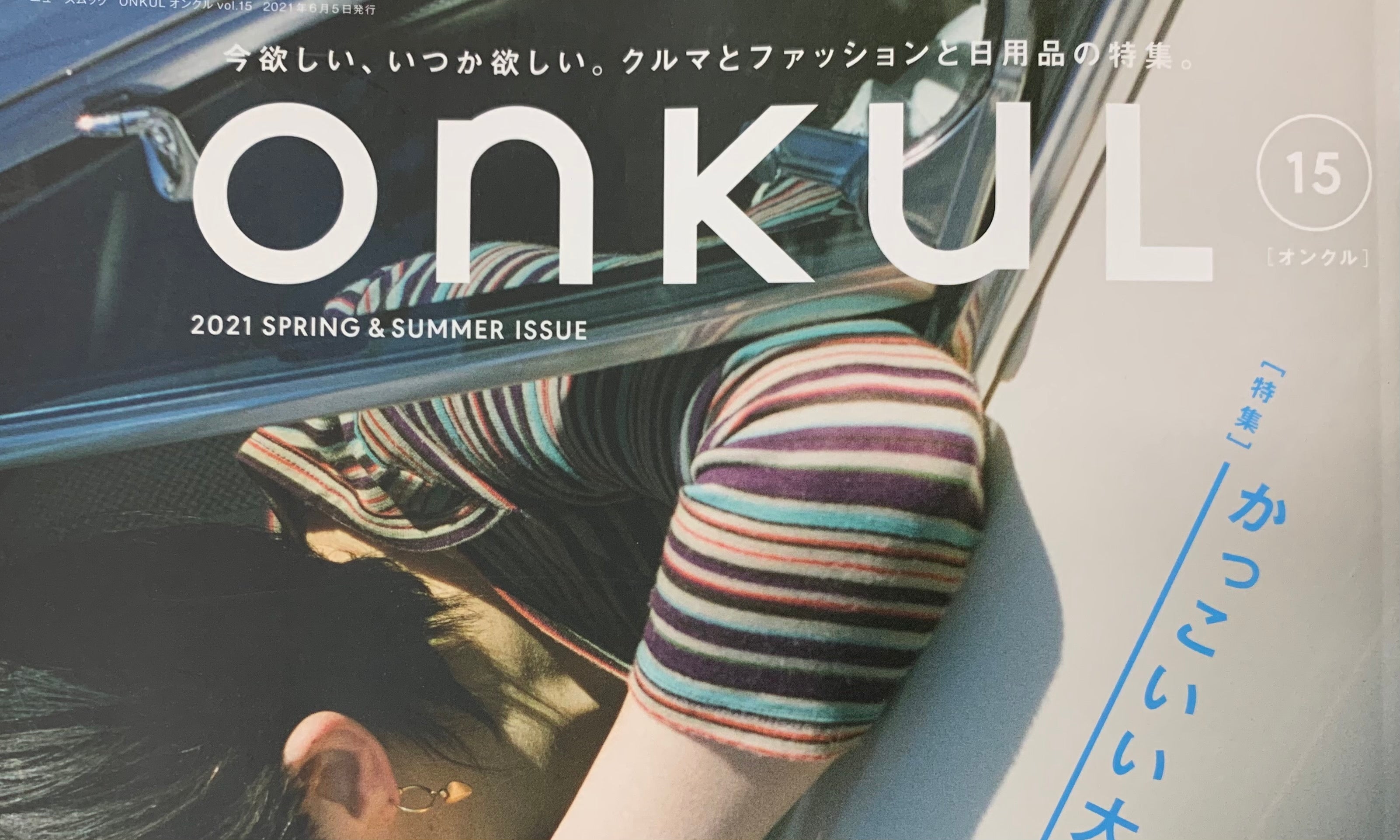 ONKUL vol.15 2021 spring&summer ストーリーある日用品