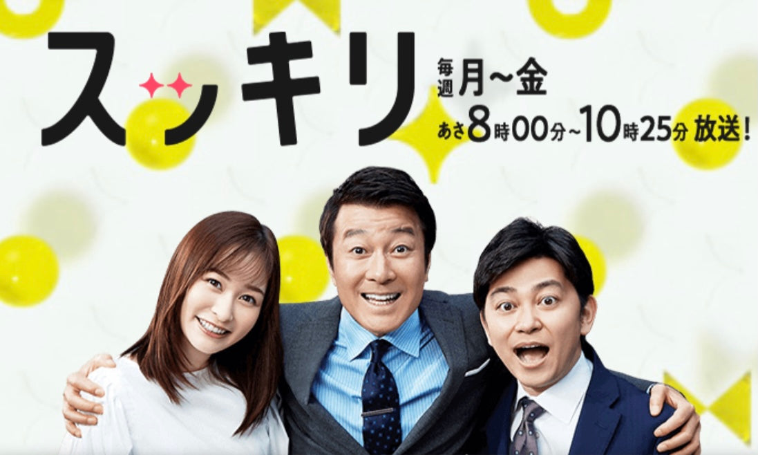 日本テレビ スッキリ で紹介されました