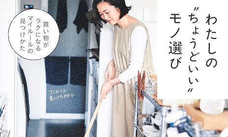 集英社文庫本「わたしの“ちょうどいい”モノ選び 」