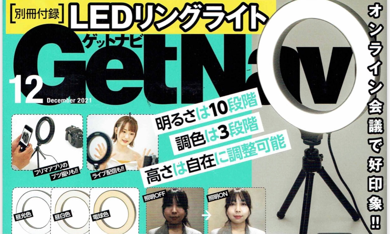 GetNavi ゲットナビ 12月号