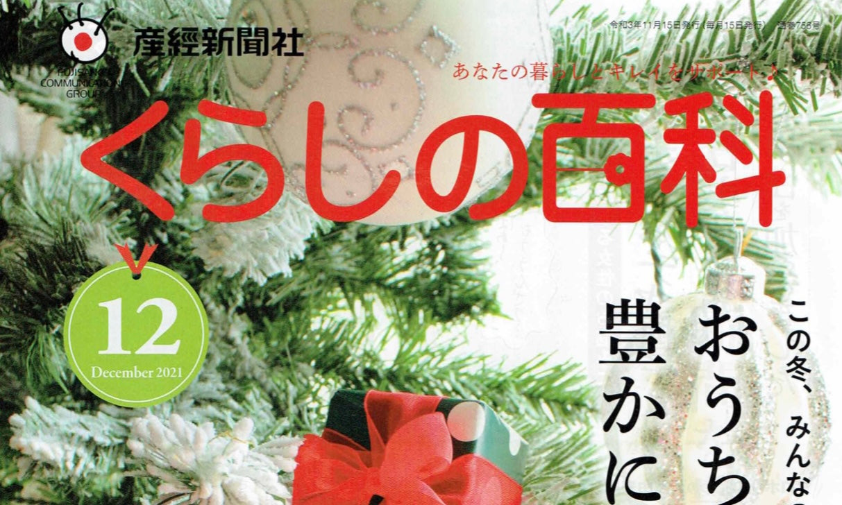 くらしの百科 12月号