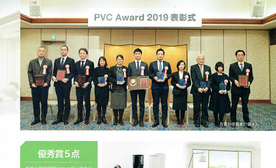 PVC Award 2019で優秀賞受賞