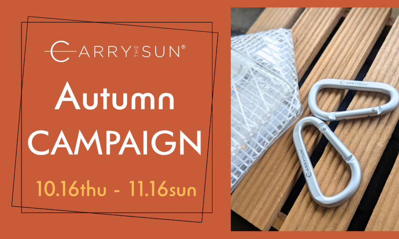 キャリー・ザ・サン オータムキャンペーン