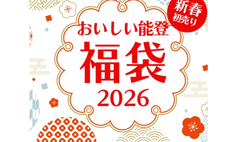 若村麻由美SELECT 【おいしい能登福袋2026】を販売