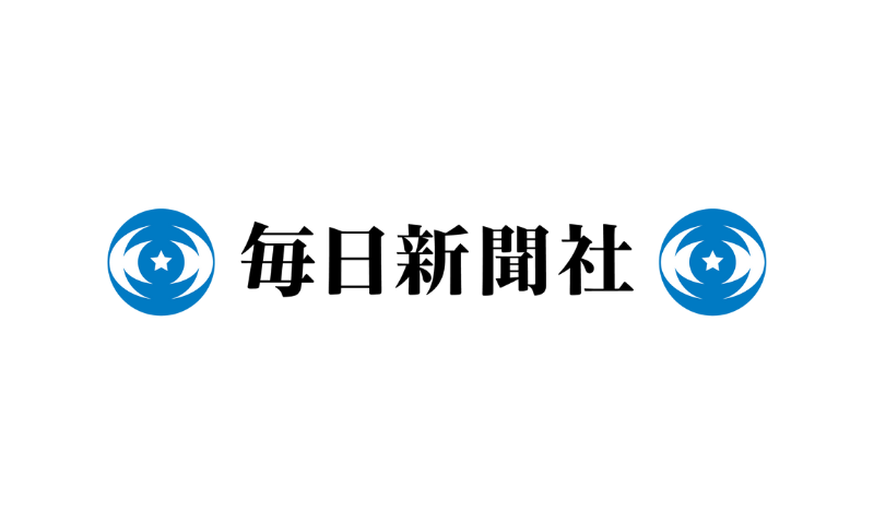 毎日新聞