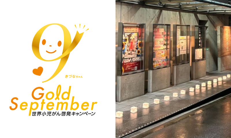 ライトアップイベント Gold September 2026
