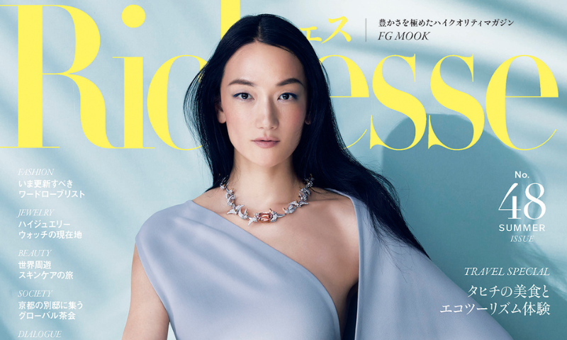 『Richesse(リシェス)』No.48(ハースト婦人画報社)