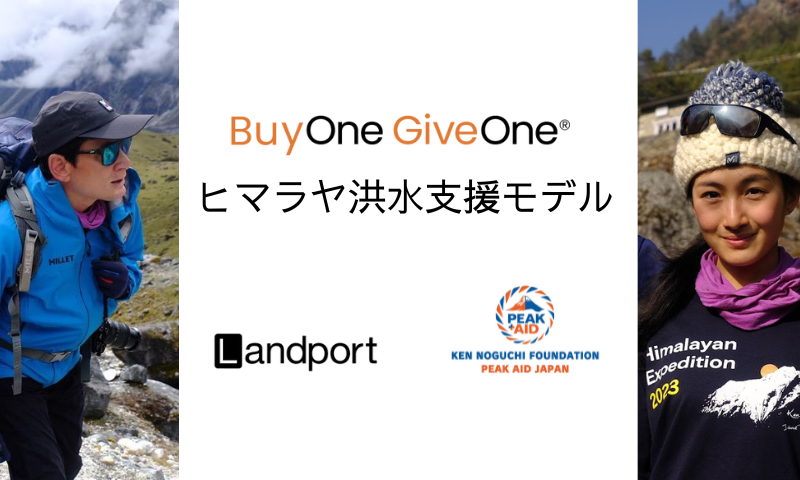 ヒマラヤ洪水支援モデルを発売