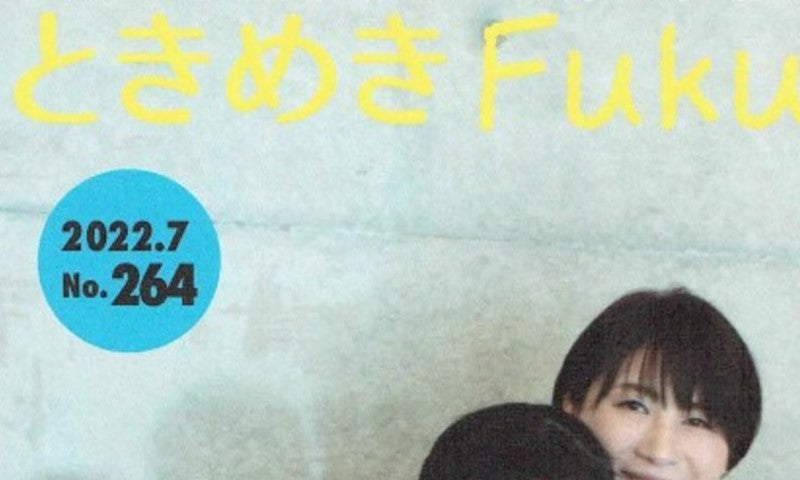 ときめきFukuokaで紹介されました