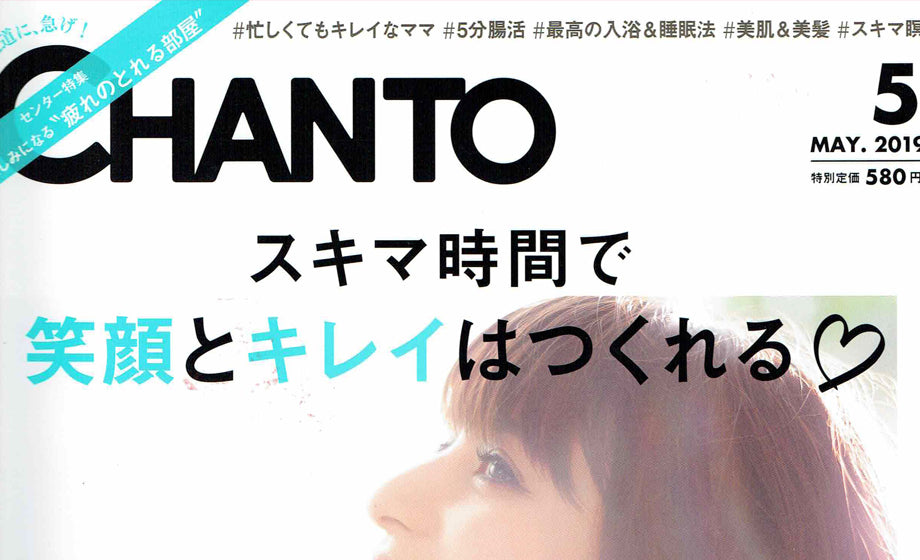CHANTO 5月号