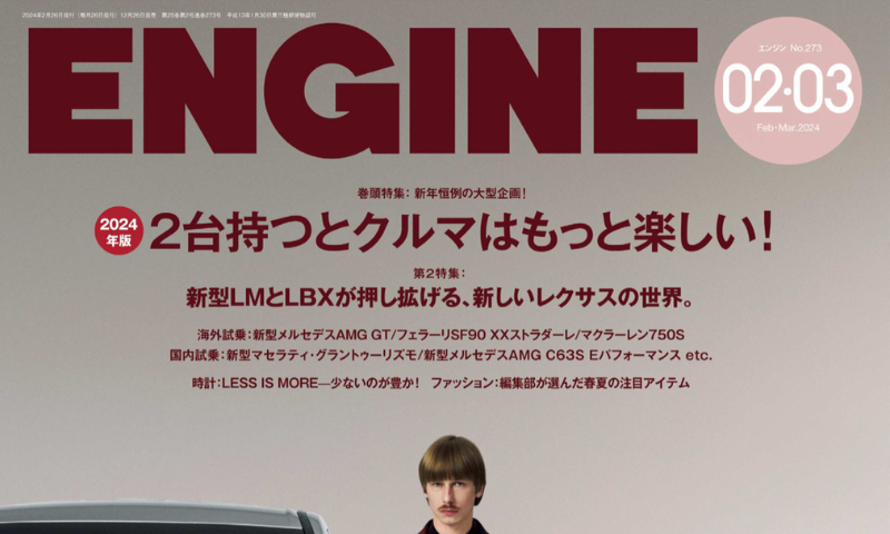 ENGINE2・3月号