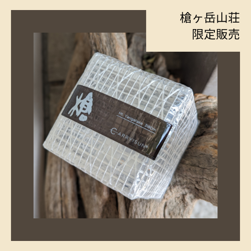 槍ヶ岳×CARRY THE SUN®