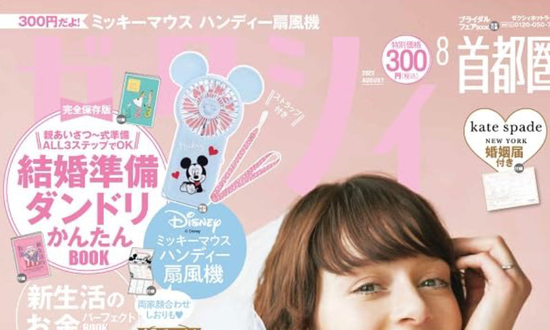 ゼクシィ2023年8月号