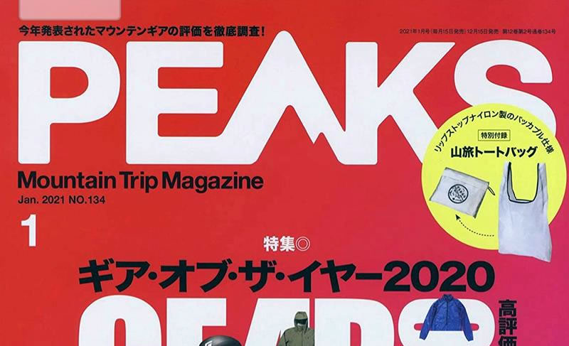 PEAKS 1月号　ギア・オブ・ザ・イヤー2020