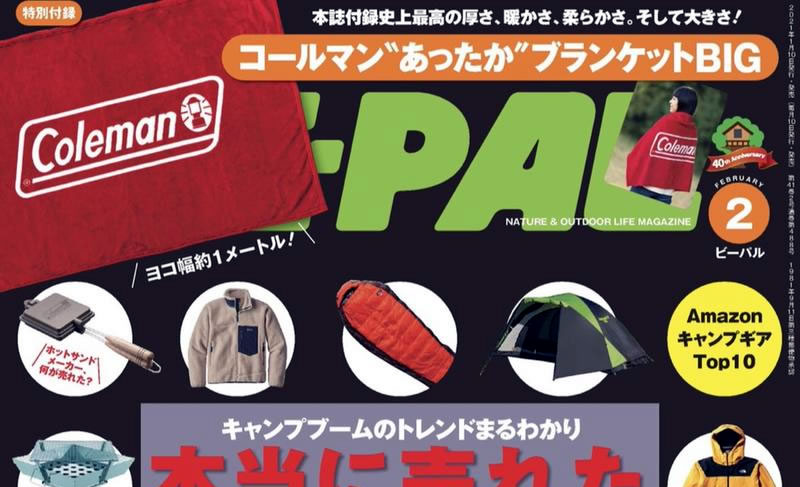 BE-PAL 2月号　本当に売れたアウトドア道具 BEST300
