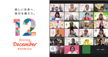 「Giving December　2023」寄付月間企画特別賞　企業賞を受賞しました