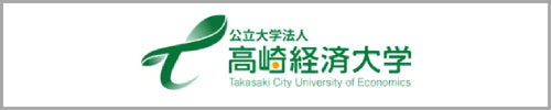 高崎経済大学
