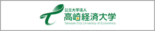 高崎経済大学