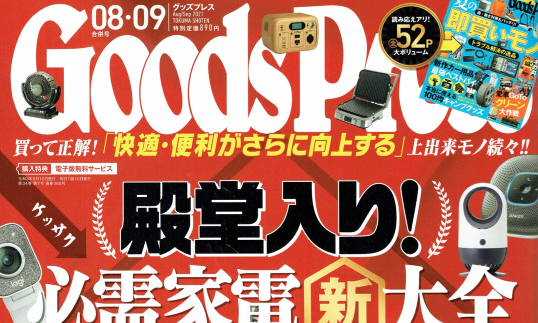 GoodsPress 08・09 「Best Buy Gear」