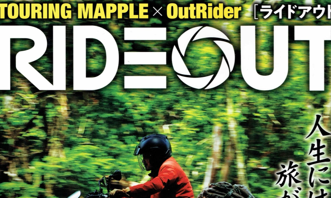 RIDEOUT 261号 「ライダーのためのキャンプギアと選び方」