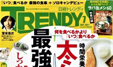 日経トレンディ７月号「ソロキャンプデビュー必携グッズ」