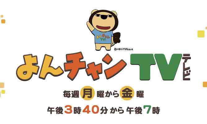 MBS毎日放送　よんチャンTV「めっちゃ欲しい！即完百貨店」で紹介されました