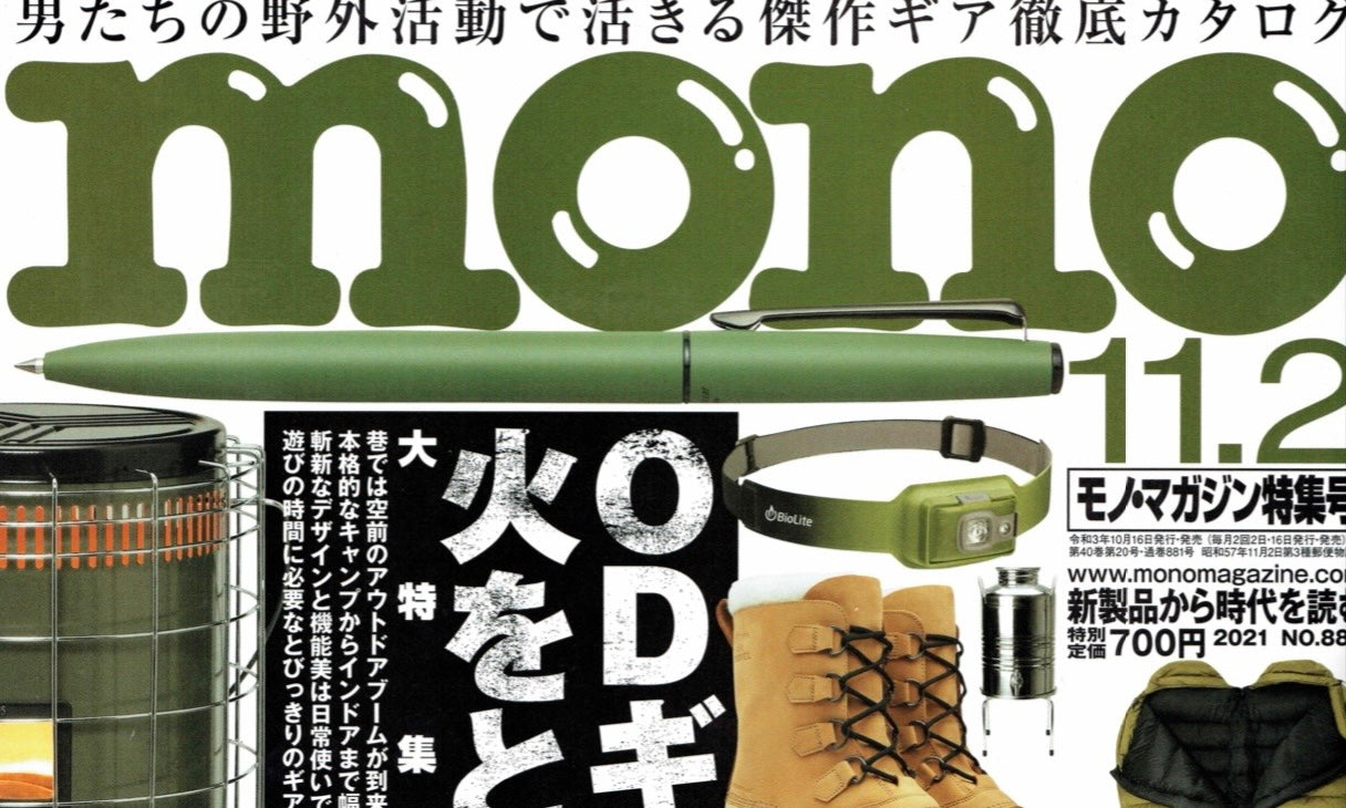 mono magazine  (モノマガジン） 2021年11/2号