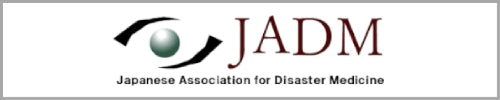 一般社団法人　日本災害医学会
