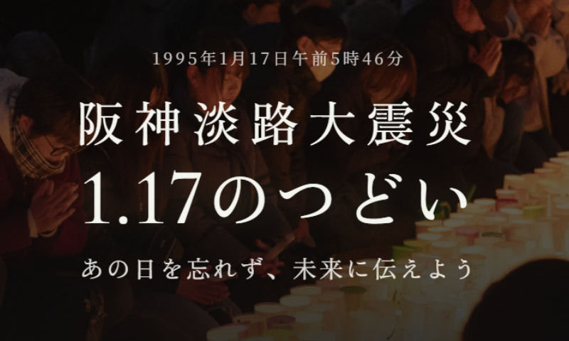 次世代がつなぐ『1.17のつどい』を灯すCARRY THE SUN®