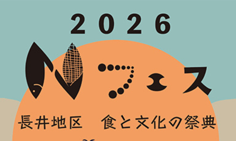 「Nフェス 長井地区 食と文化の祭典」に出店