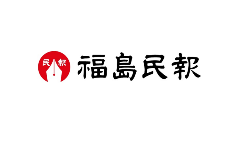 福島民報