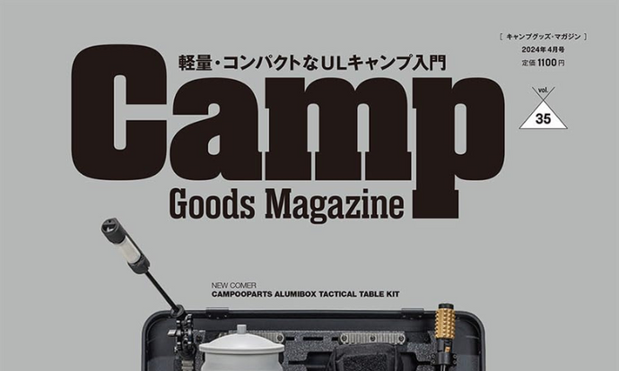 Camp Goods Magazine vol.35