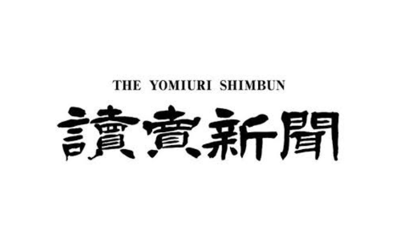 読売新聞