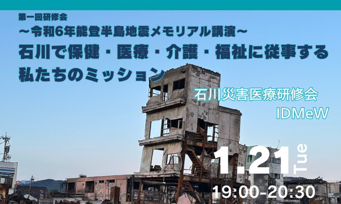 石川災害医療研修会に協賛