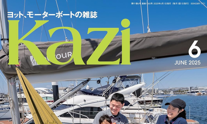 Kazi 2025年6月号（舵社）