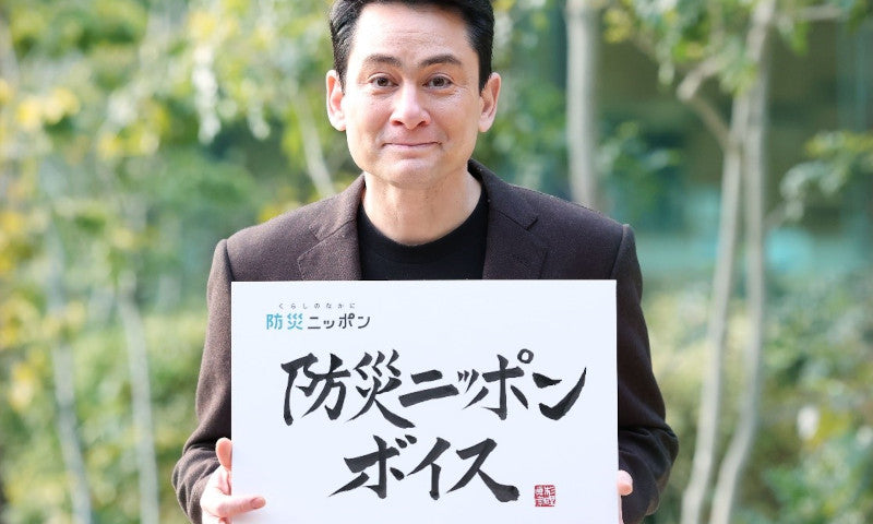防災ニッポン