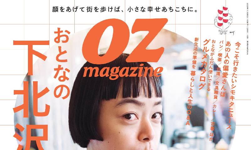 OZmagazine 2023年2月号