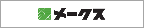 メークス株式会社