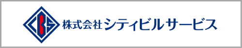 株式会社シティビルサービス