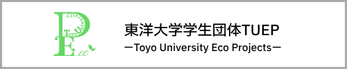東洋大学学生団体TUEP