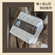 槍ヶ岳×CARRY THE SUN®