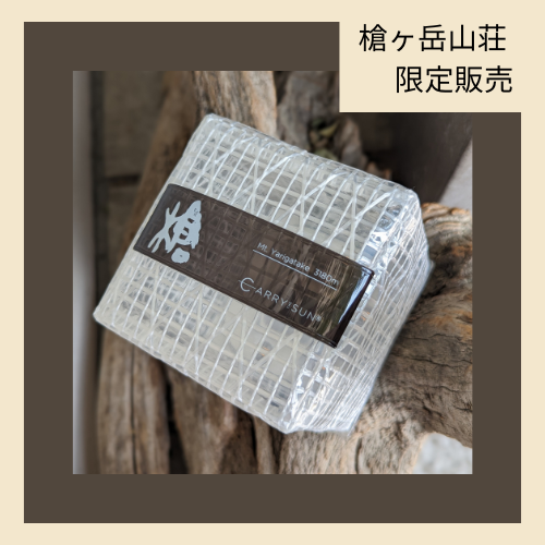 槍ヶ岳×CARRY THE SUN®